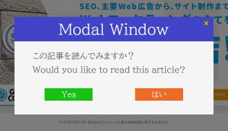 モーダルウィンドウとは？使用が適したケースとデメリットを理解しよう