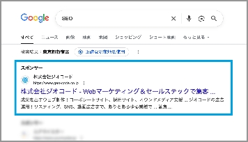 リスティング広告