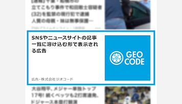 ネイティブ広告