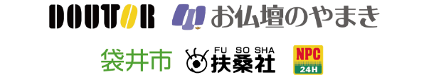 ドトール様、袋井市様などの導入企業・団体様 ロゴ