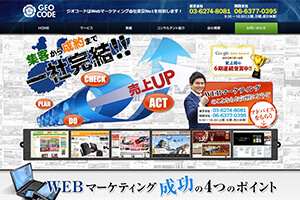 WEBマーケティング
