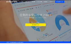 ネクストSFA