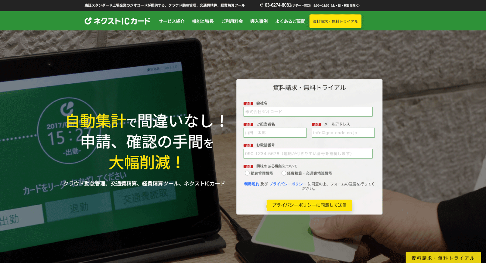 勤怠・交通費、経費精算サイト