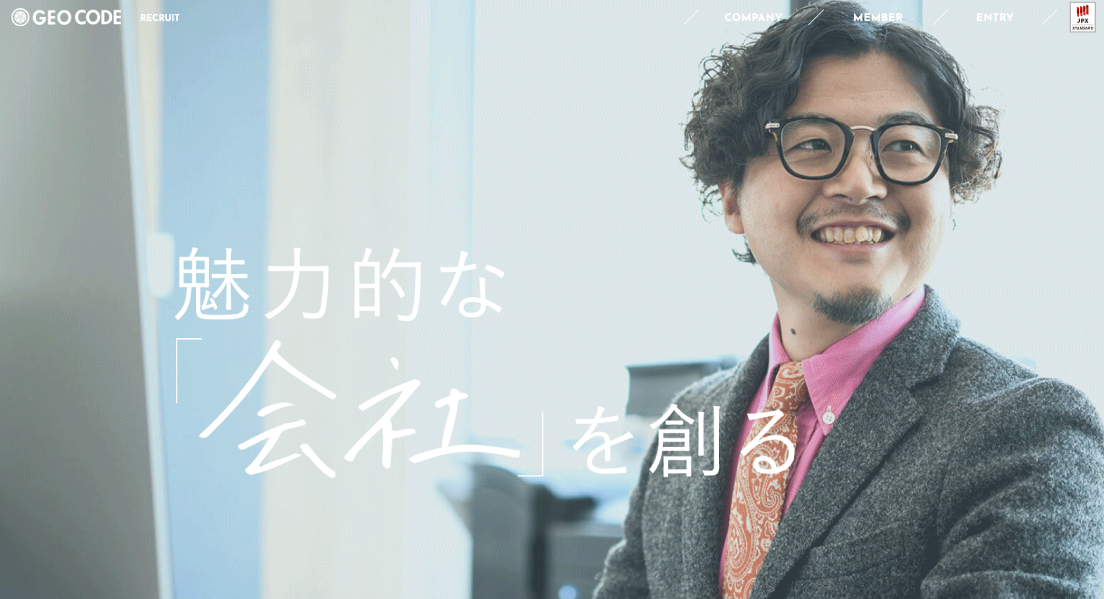 株式会社ジオコード 採用サイト