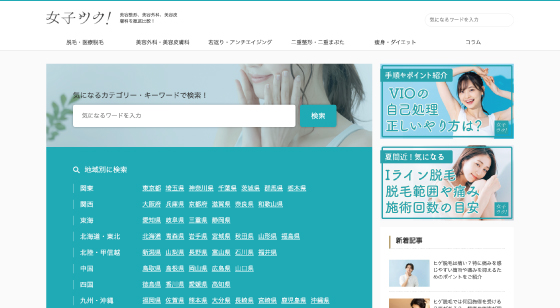 女子ツク！（美容医療を徹底比較）
