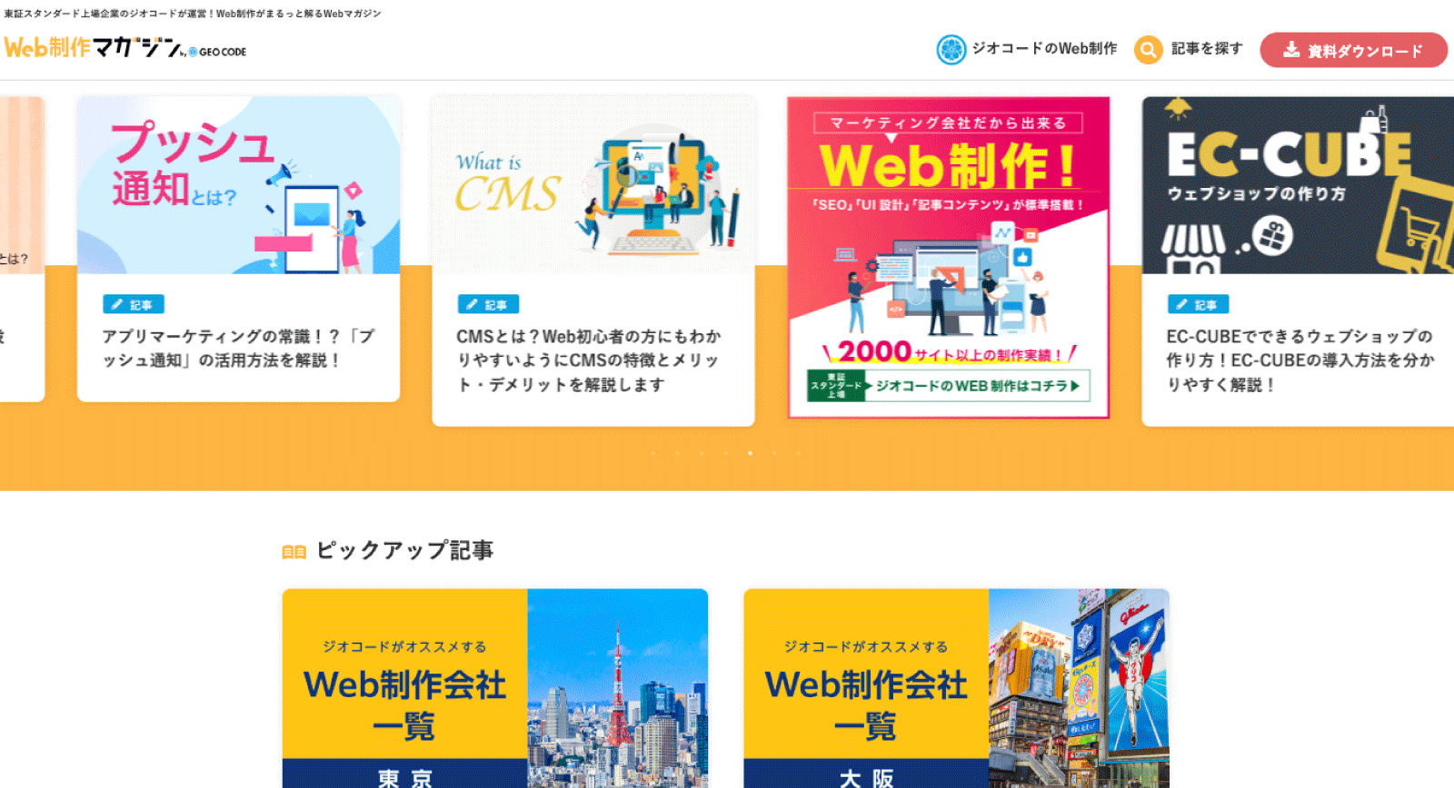 Web制作マガジン