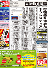 12日(火) 「東京IT新聞」4面:【ジオコード】社員らが250万円を被災地へ寄付。