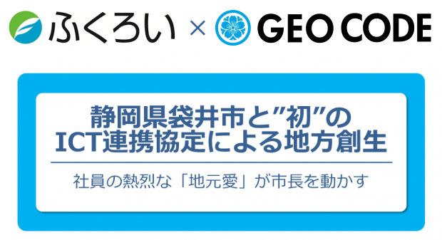 静岡県袋井市と